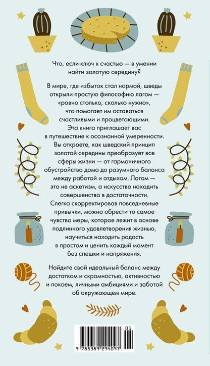 Фотография книги "Lagom"