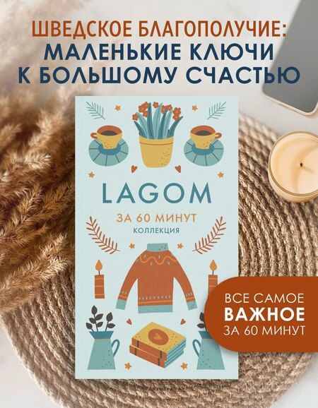 Фотография книги "Lagom"