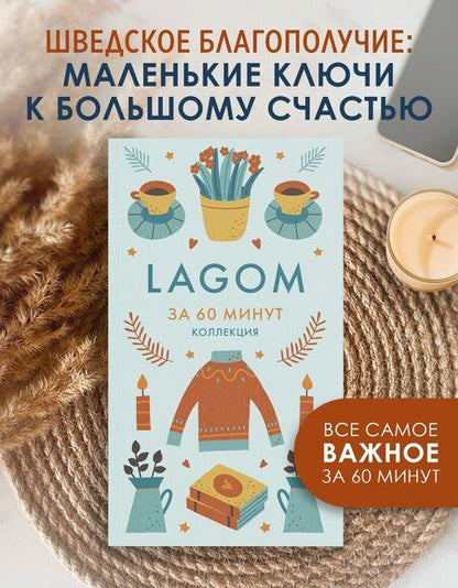 Фотография книги "Lagom"
