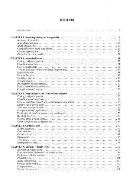 Фотография книги "Лагун, Харитонов: The Course of Faculty (Analitical) Surgery"