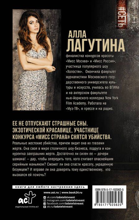 Фотография книги "Лагутина: Мисс Страна. Чудовище и красавица"