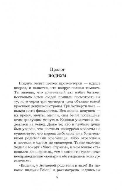 Фотография книги "Лагутина: Мисс Страна. Чудовище и красавица"