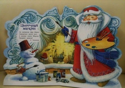 Фотография книги "Лагздынь, Александрова, Токмакова: У новогодней елки. Дед Мороз"