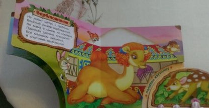 Фотография книги "Лагздынь: Книга в книге. Где малыш?"