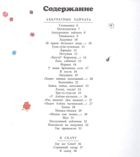 Фотография книги "Лагздынь: Послушный зайчонок"