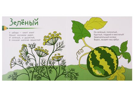 Фотография книги "Лагздынь: Цвета. Стихи для детей"