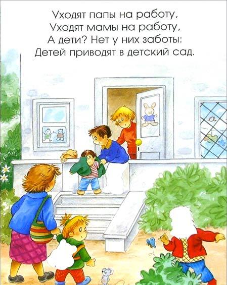 Фотография книги "Лагздынь: В детском саду"