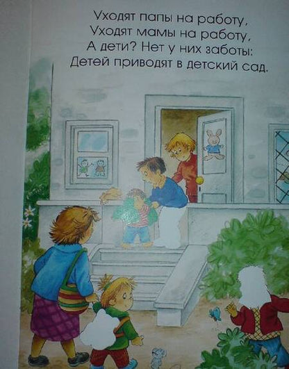 Фотография книги "Лагздынь: В детском саду"