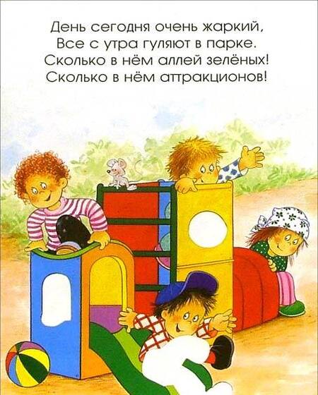 Фотография книги "Лагздынь: В парке"