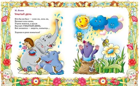 Фотография книги "Лагздынь, Яснов, Синявский: Стихи и сказки для детей от 1 года до 3 лет"