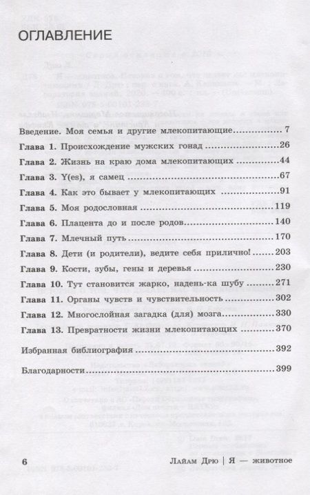 Фотография книги "Лайам Дрю: Я - животное. История о том, что делает нас млекопитающими"