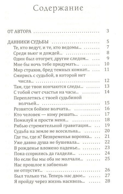 Фотография книги "Лайдинен: Многоголосие"