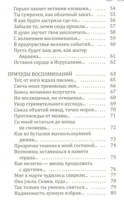 Фотография книги "Лайдинен: Многоголосие"