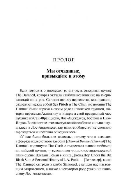 Фотография книги "Лайдон, Уинвуд: Панк-рок. Большая книга"
