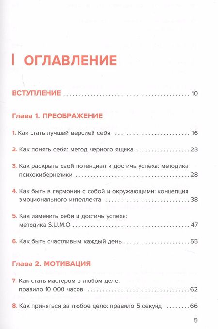 Фотография книги "Лайфхакер: Лайфхакер. 55 светлых идей по улучшению себя и своей жизни. Путеводитель по саморазвитию"