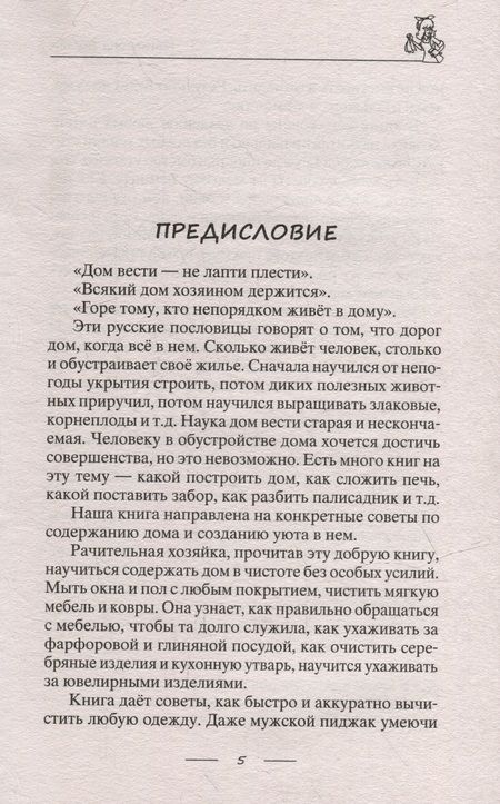 Фотография книги "Лайфхаки для счастливой хозяйки"