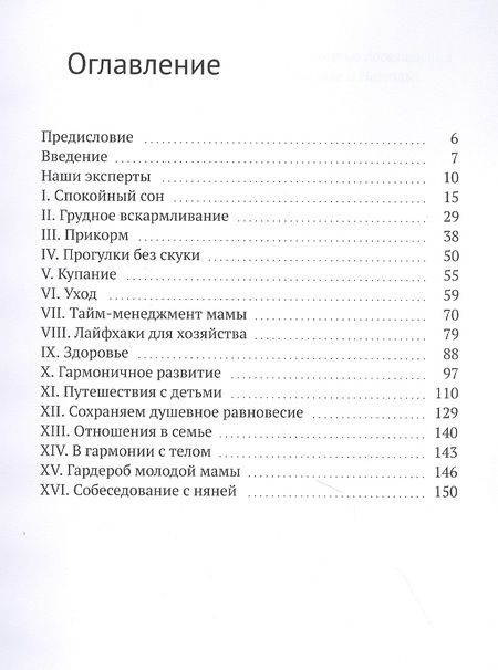 Фотография книги "Лайфхаки дзен-родителей. Секреты и небанальные советы по уходу за младенцем и собой"
