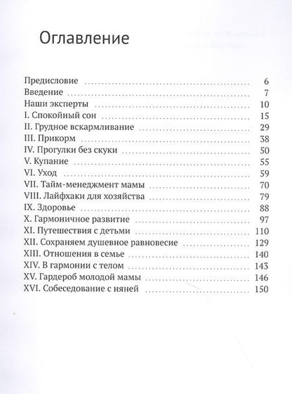 Фотография книги "Лайфхаки дзен-родителей. Секреты и небанальные советы по уходу за младенцем и собой"