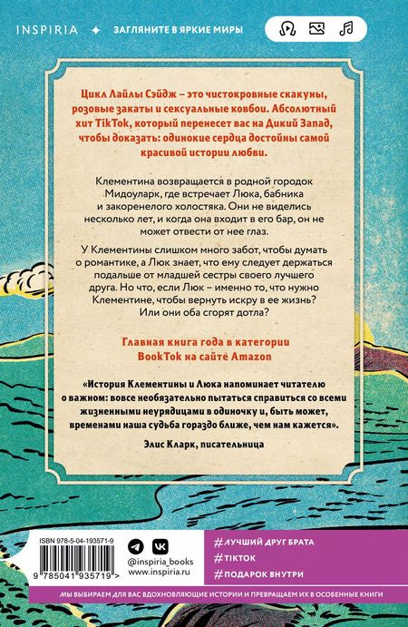 Фотография книги "Лайла Сэйдж: Ранчо одиноких сердец"