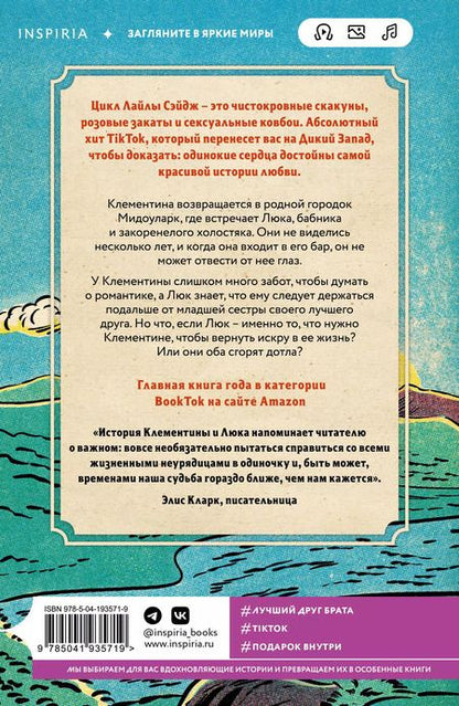 Фотография книги "Лайла Сэйдж: Ранчо одиноких сердец"