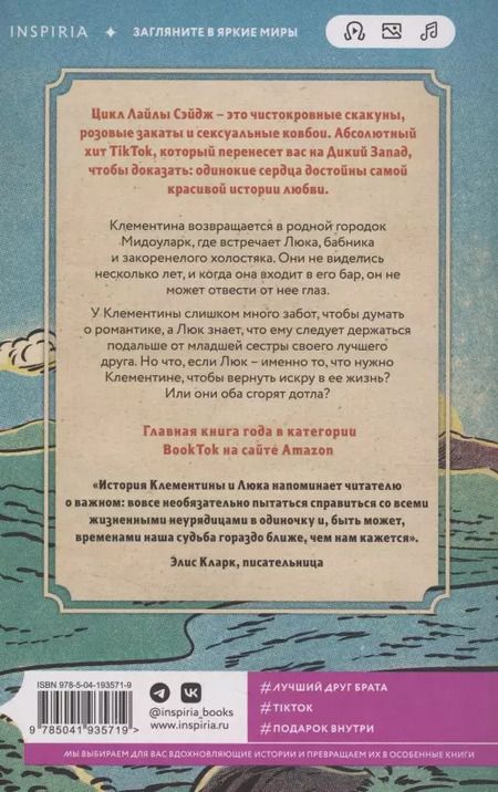 Фотография книги "Лайла Сэйдж: Ранчо одиноких сердец"