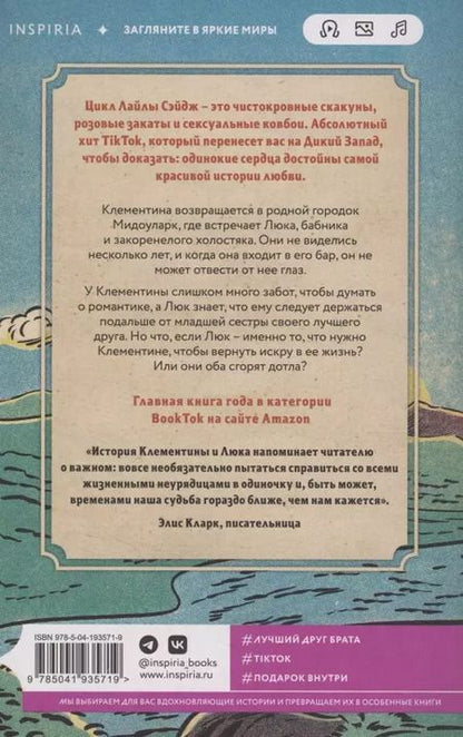Фотография книги "Лайла Сэйдж: Ранчо одиноких сердец"
