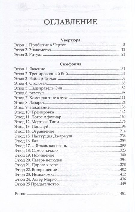Фотография книги "Лайм: Баллада о королеве драконов. Часть 1. Дым"