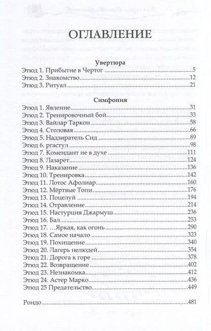 Фотография книги "Лайм: Баллада о королеве драконов. Часть 1. Дым"
