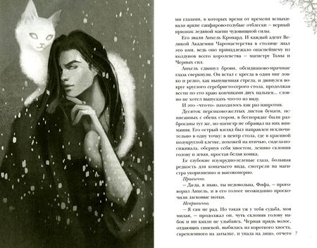 Фотография книги "Лайм: Лунарис. Любимая кошка магистра"