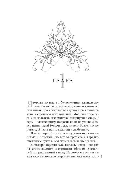 Фотография книги "Лайм: Поцелуй багрового змея. Бушующий огонь"