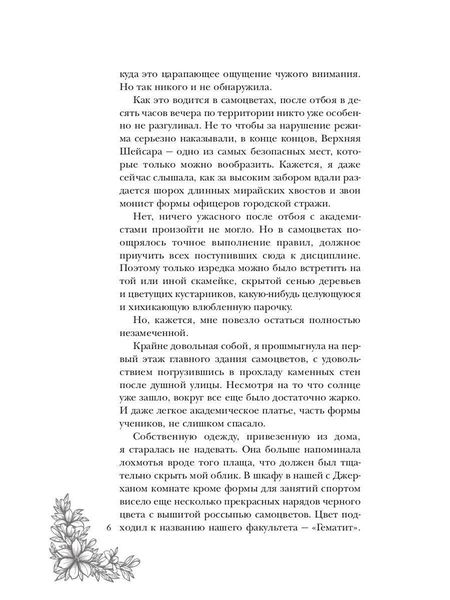 Фотография книги "Лайм: Поцелуй багрового змея. Бушующий огонь"
