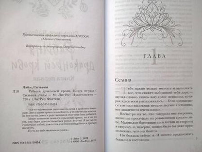 Фотография книги "Лайм: Рабыня драконьей крови. Книга первая"