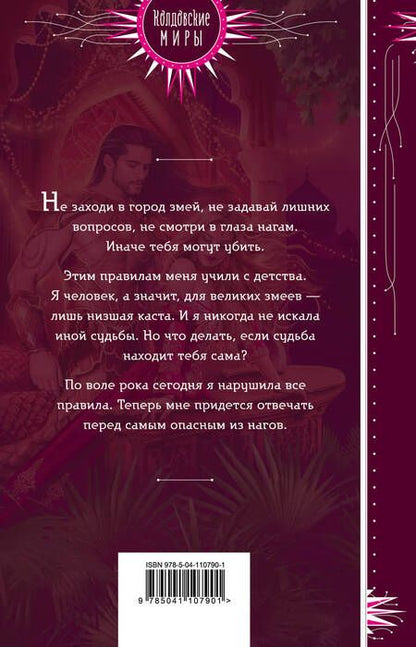 Фотография книги "Лайм: Рубин царя змей"