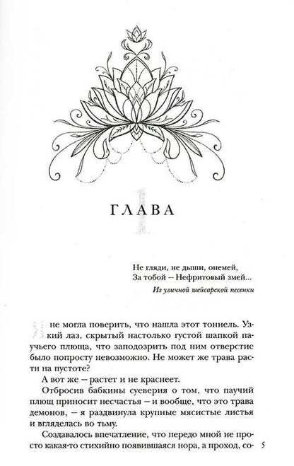 Фотография книги "Лайм: Сокровище нефритового змея"