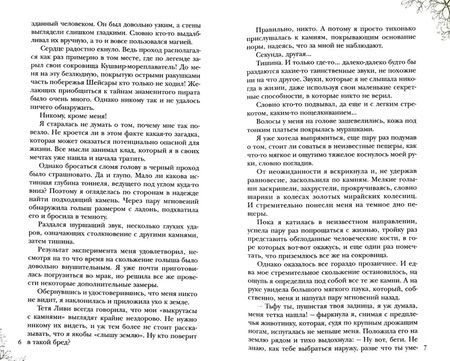 Фотография книги "Лайм: Сокровище нефритового змея"