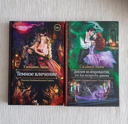 Фотография книги "Лайм: Темное влечение"