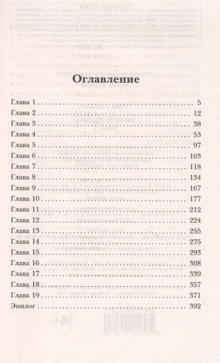 Фотография книги "Лайм: Умоляй, ведьма. Часть 2"