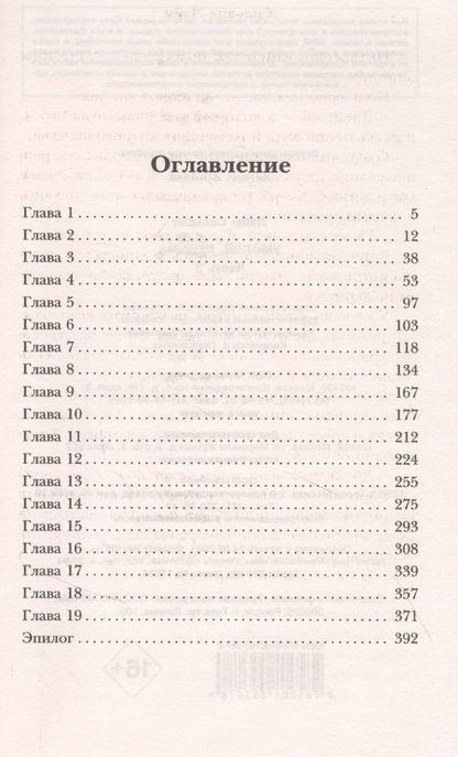 Фотография книги "Лайм: Умоляй, ведьма. Часть 2"