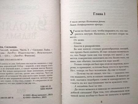 Фотография книги "Лайм: Умоляй, ведьма. Часть 2"