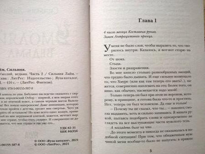 Фотография книги "Лайм: Умоляй, ведьма. Часть 2"