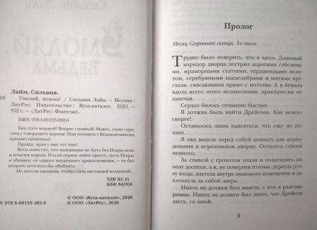 Фотография книги "Лайм: Умоляй, ведьма"