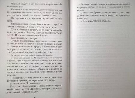 Фотография книги "Лайм: Умоляй, ведьма"