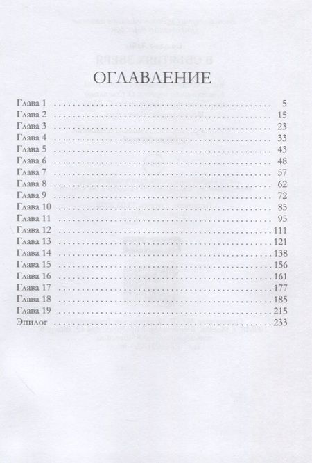 Фотография книги "Лайм: В объятиях Зверя"