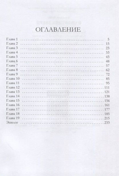 Фотография книги "Лайм: В объятиях Зверя"