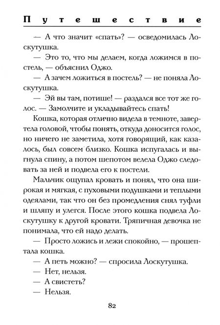 Фотография книги "Лаймен Баум: Лоскутушка из Страны Оз"