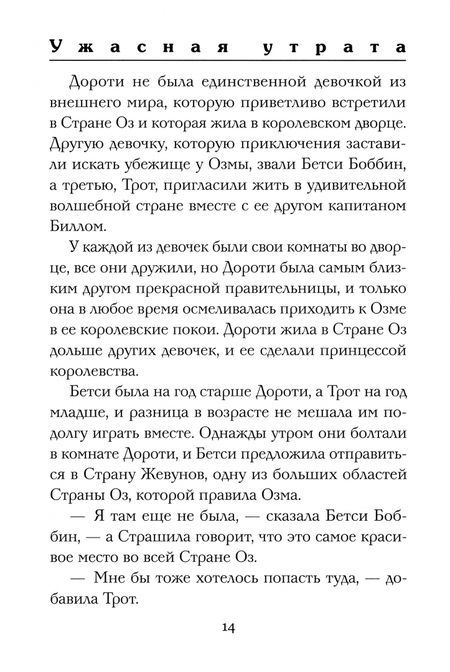 Фотография книги "Лаймен Баум: Пропавшая принцесса страны Оз"