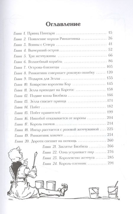 Фотография книги "Лаймен Баум: Ринкитинк из страны Оз"