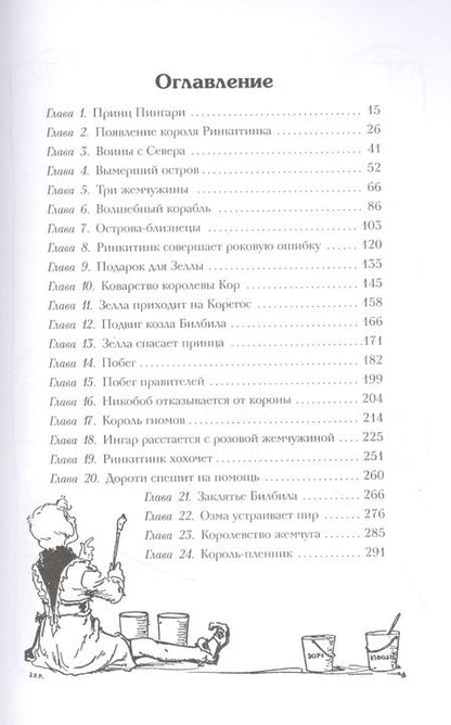Фотография книги "Лаймен Баум: Ринкитинк из страны Оз"
