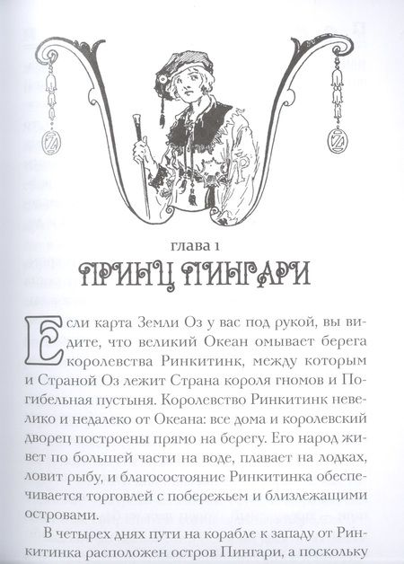 Фотография книги "Лаймен Баум: Ринкитинк из страны Оз"