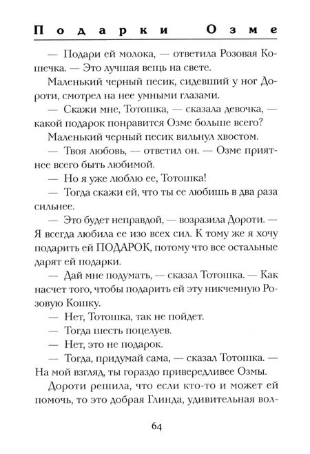 Фотография книги "Лаймен Баум: Волшебство Страны Оз"